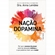 Livro Nação Dopamina (MP)