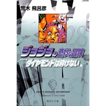 Livro Jojos - Bizarre Adventure - Diamond Is Unbreakable - 11 - Parte 4 (MP)